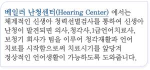 베일러 난청센터